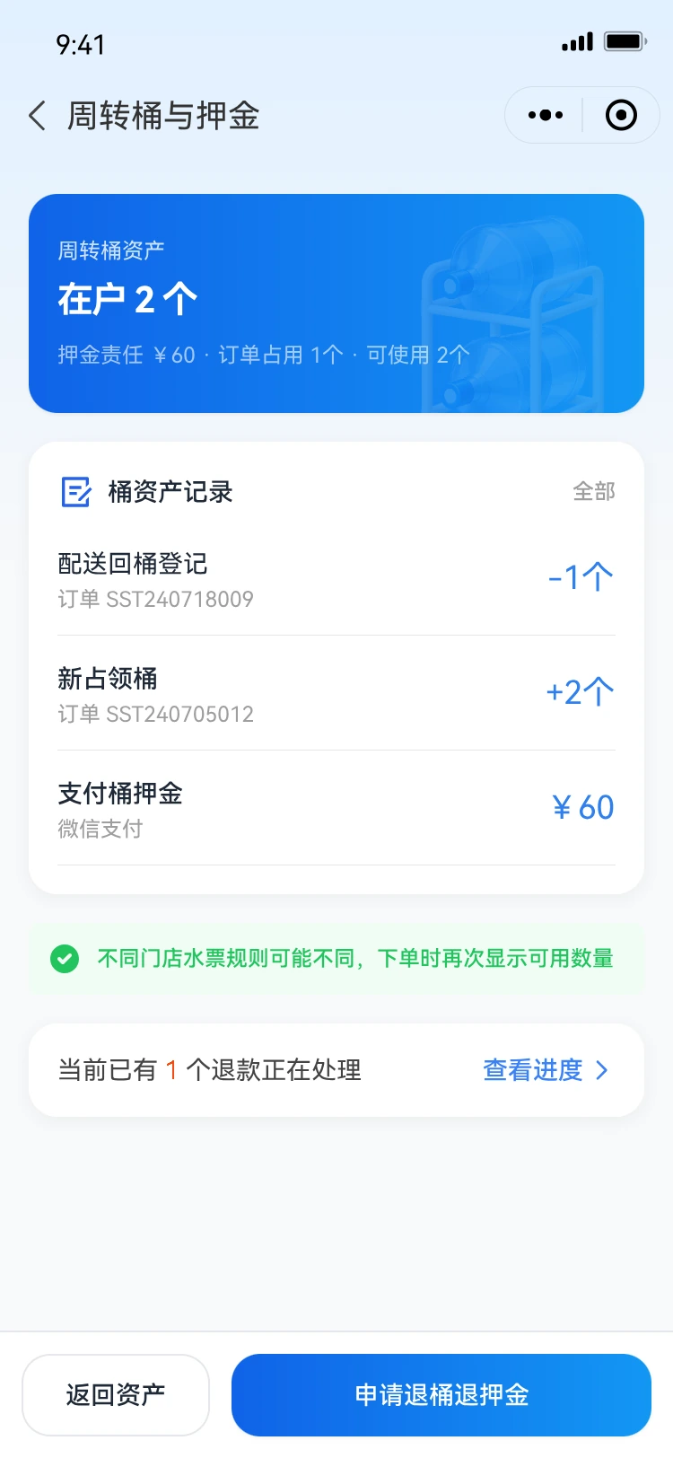 送水通周转桶与押金产品设计稿预览