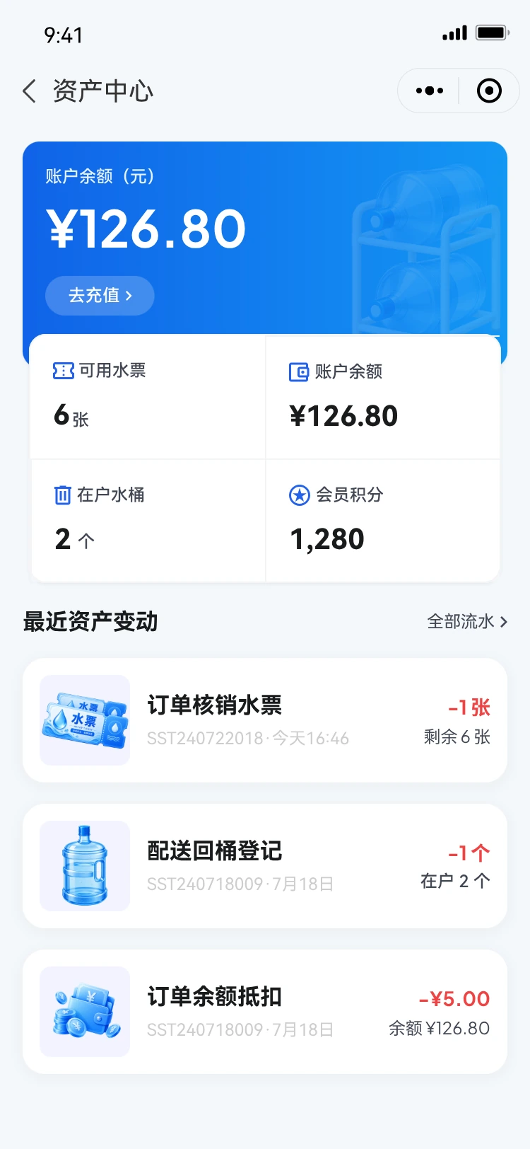 送水通桶与押金资产界面设计预览