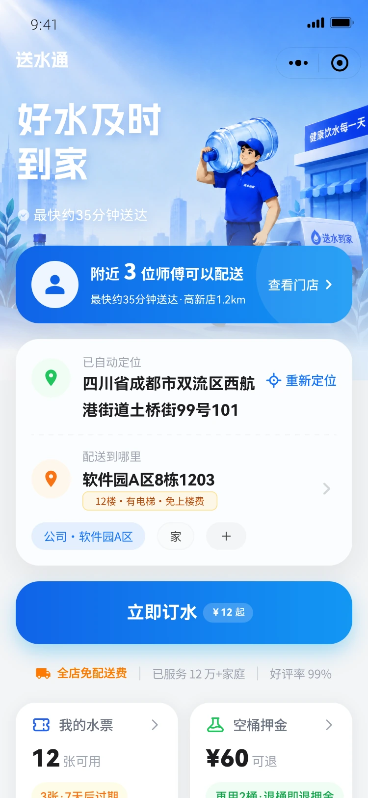 消费者订水端设计