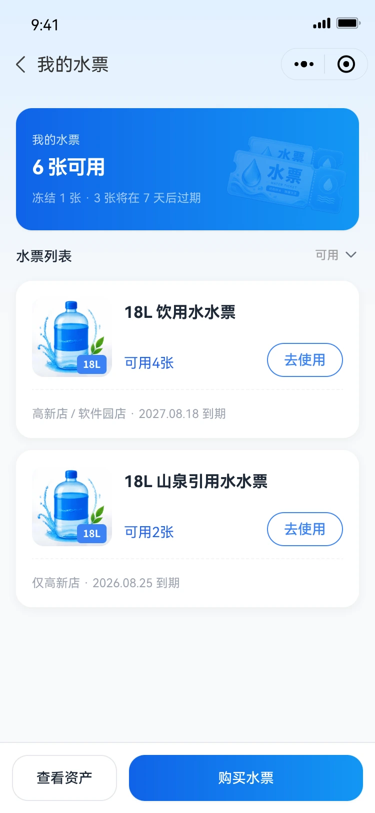 送水通电子水票界面设计预览