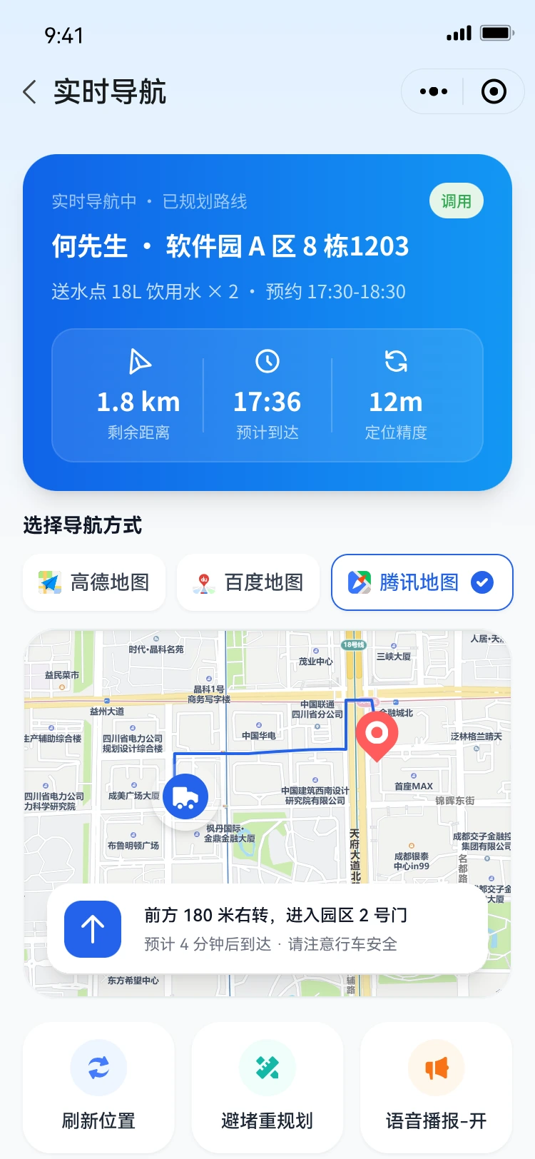 送水通实时导航产品设计稿预览