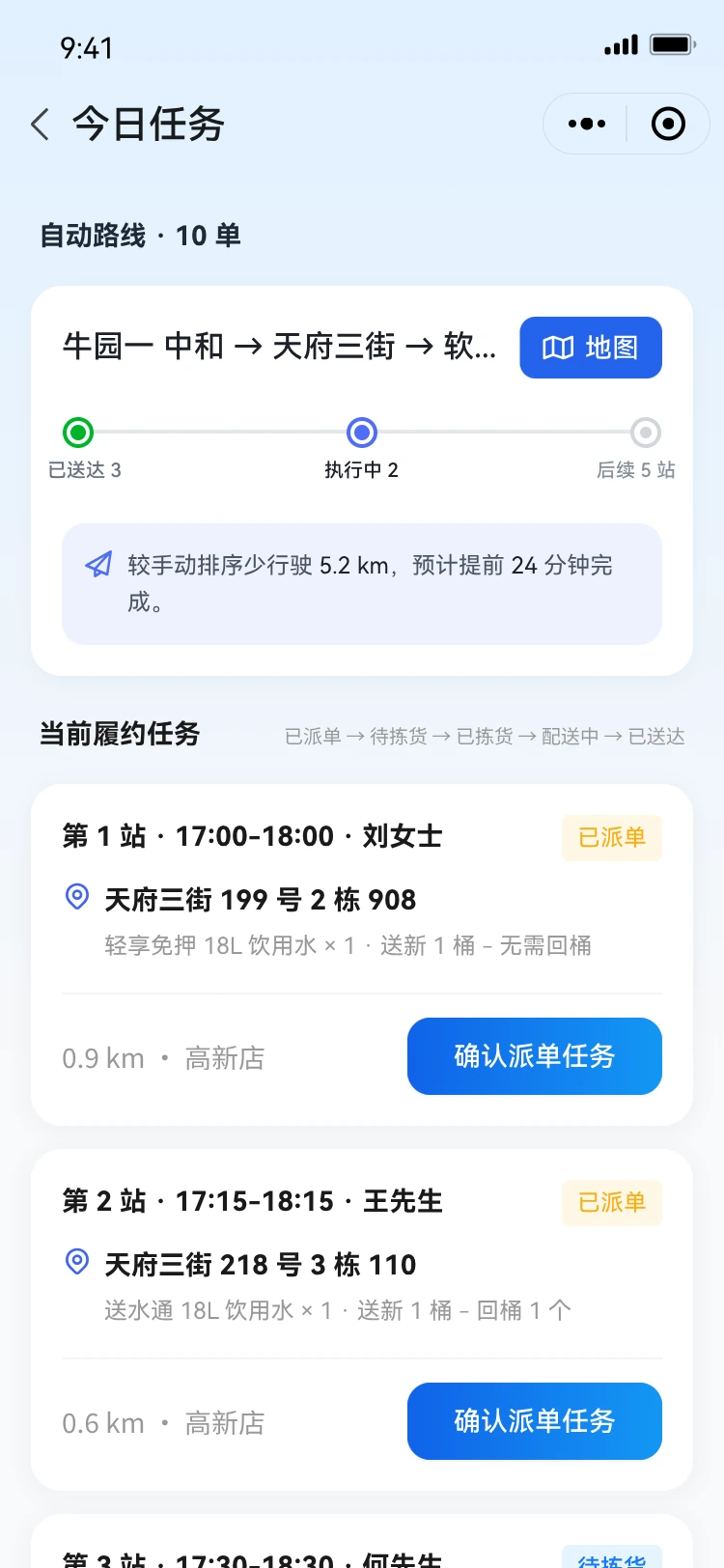 配送人员工作台设计