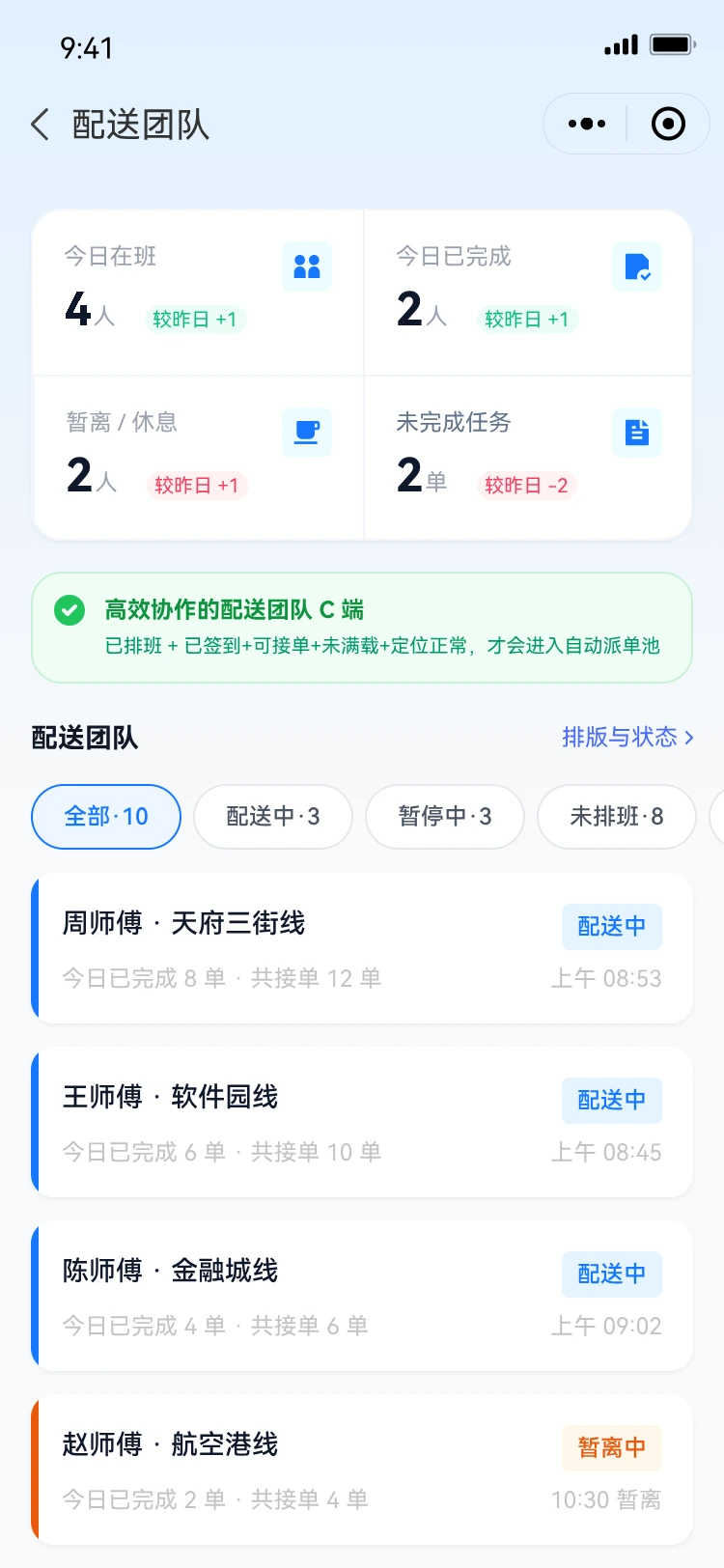 送水通配送团队产品设计稿预览