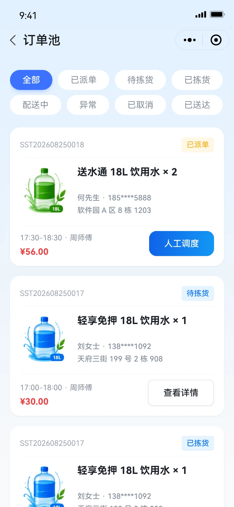 商家订单池设计